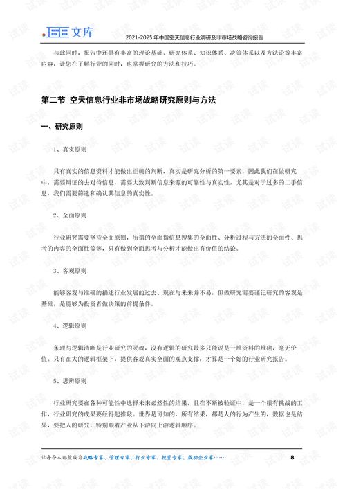 2021-2025年中國(guó)空天信息行業(yè)調(diào)研與非市場(chǎng)戰(zhàn)略咨詢(xún)服務(wù)分析